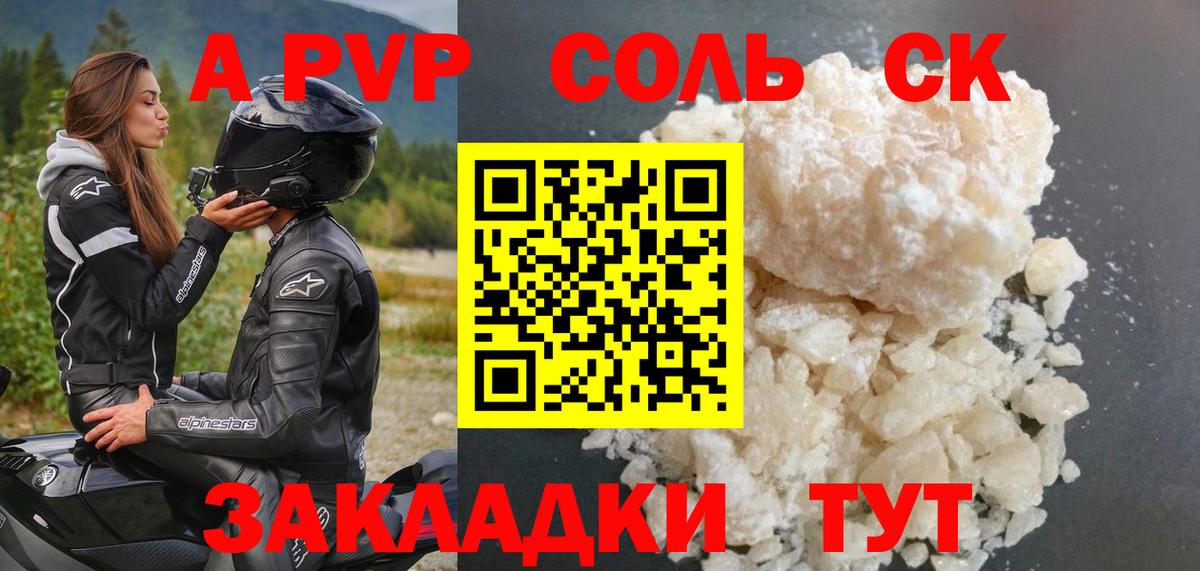 A PVP Crystall Иркутск