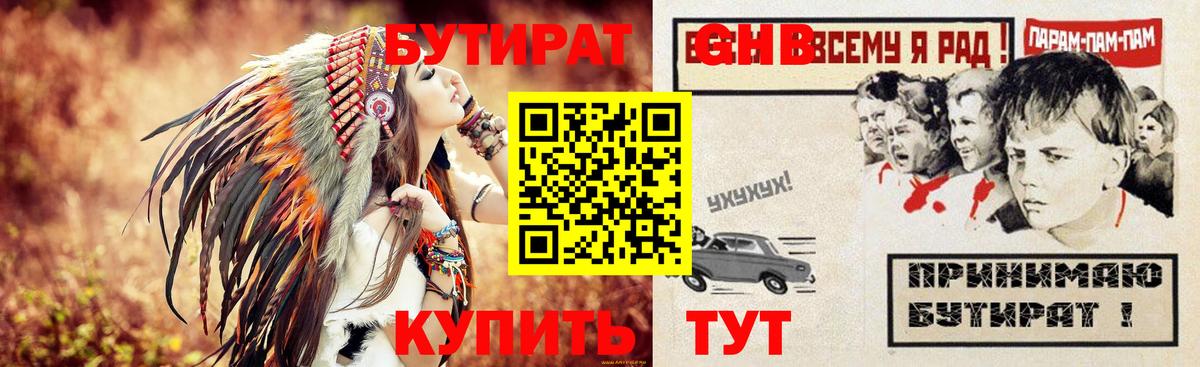 Иркутск  Бутират BDO  Вход с VPN 
