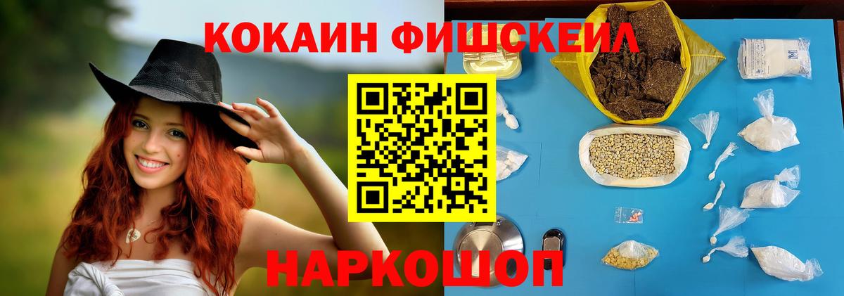 COCAIN FishScale  Вход с VPN  Иркутск  КОКАИН Боливия 