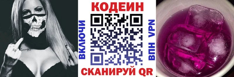 Codein Purple Drank  Иркутск 