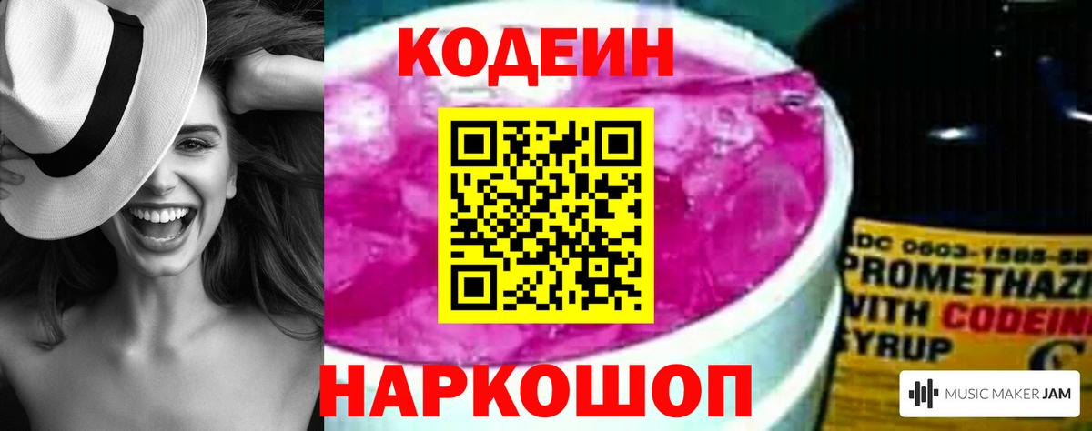 Codein Purple Drank Иркутск