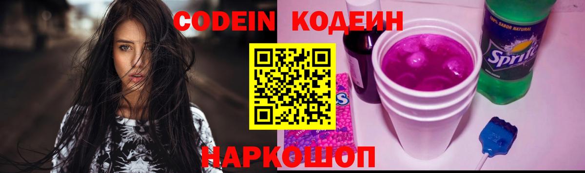 Иркутск  Codein напиток Lean (лин)  Кодеин Purple Drank  Вход с VPN 