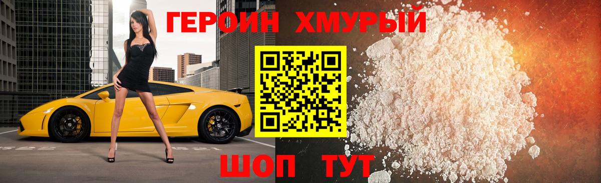 ГЕРОИН VHQ Иркутск
