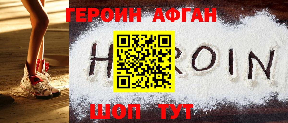 Иркутск  ГЕРОИН афганец  Вход с VPN 