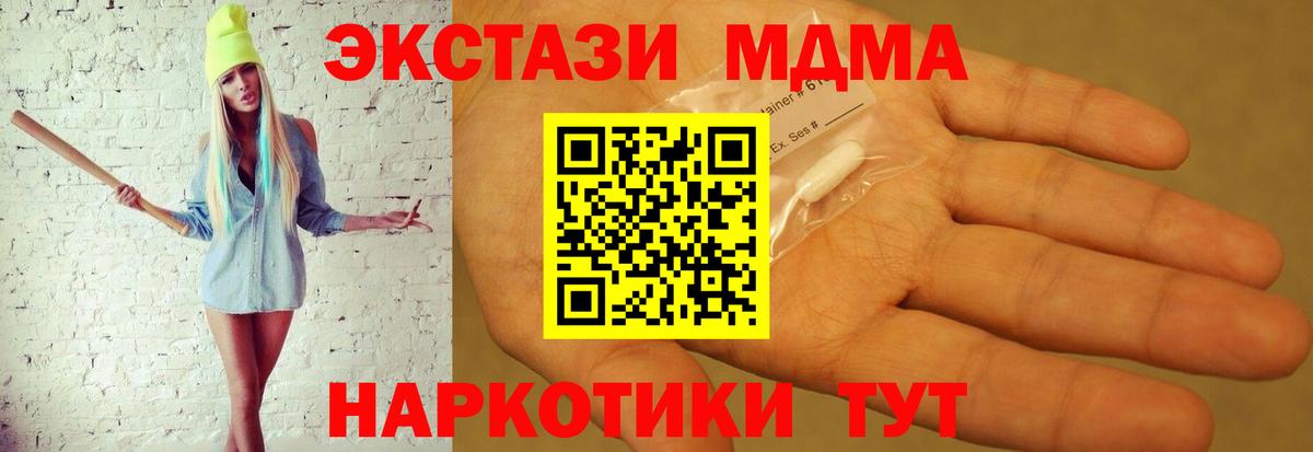 Иркутск  MDMA VHQ  Вход с VPN  МДМА Molly 