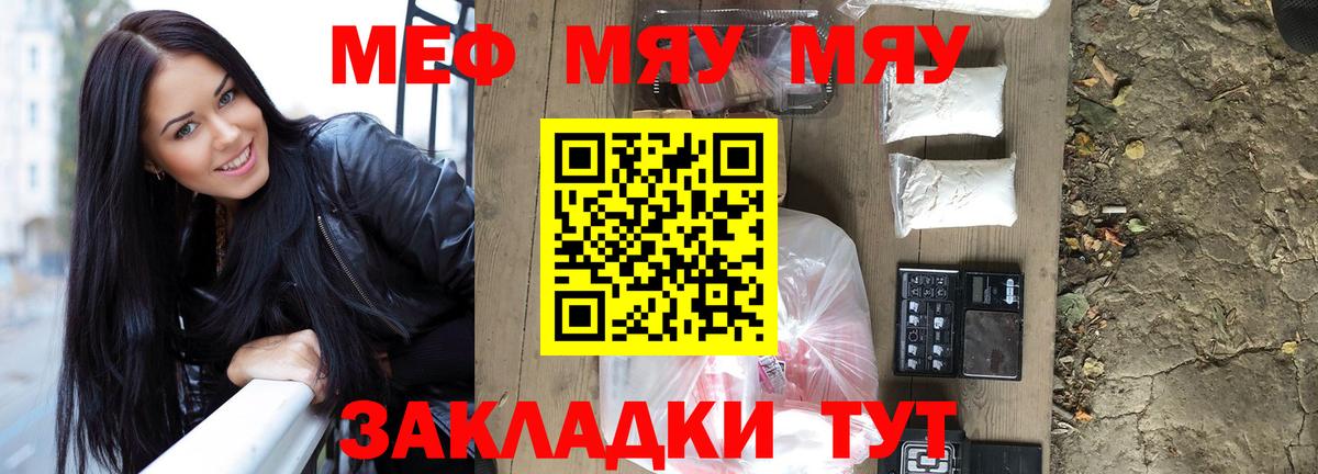 МЯУ-МЯУ mephedrone  Вход с VPN  МЕФ 4 MMC  Иркутск 