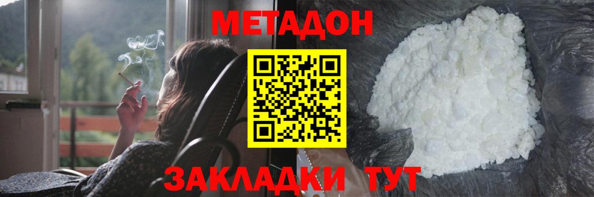 Иркутск  МЕТАДОН VHQ  Вход с VPN  МЕТАДОН мёд 